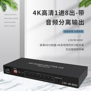 仝丽高清HDMI 2.0分配器一进八出带音频分离输出 4K60Hz EDID可选