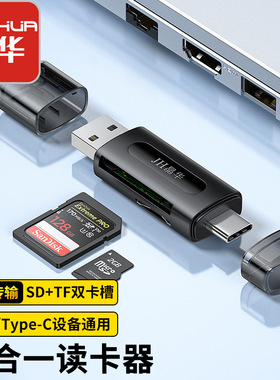 晶华USB3.0读卡器TFSD二合一读卡器手机多合一相机tf卡多功能二合