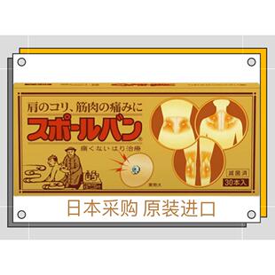 现货日本原装祐德磁针贴磁石磁气磁力贴护肩腰腿疼痛贴颈椎贴30枚