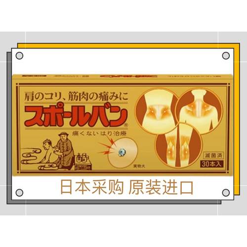 现货日本原装祐德磁针贴磁石磁气磁力贴护肩腰腿疼痛贴颈椎贴30枚