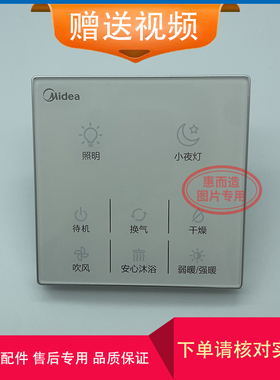 适用 美的 浴霸 M0 224 0324 425 525 0724-X 触摸 开关 显示主板