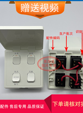 适用 AUPU 奥普 浴霸QDP 320A 5016C 1016 风暖 四联开关 4开面板