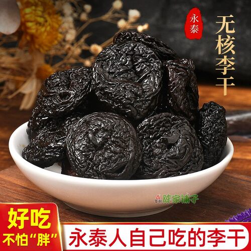 福建特产永泰李饼森辉化核加应子