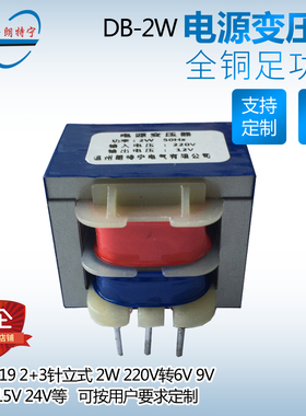 EI28*19 5针立式2W 220V转6V9V12V15V18V24V电源变压器插针式订制