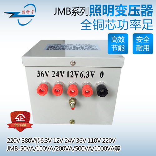 JMB100VA200VA500VA1000VA照明行灯变压器220V380V转6V12V24V36V