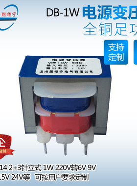 EI28*14  5针  1W  220V转6V7.5V9V12V15V24V插针式电源变压器PCB