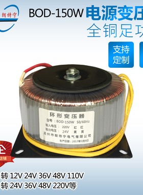 BOD-150W/VA220V转9V12V15V18V24V36V48V110V环形变压器定做