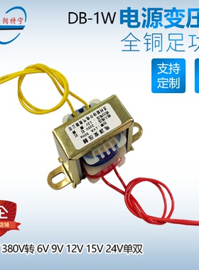EI28*15 1W 380V220V转变12V6V9V15V24V单双电源变压器可定制