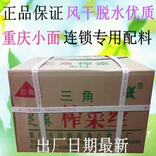 重庆涪陵三角榨菜粒.重庆小面及火锅油碟专用配味料.一件包邮