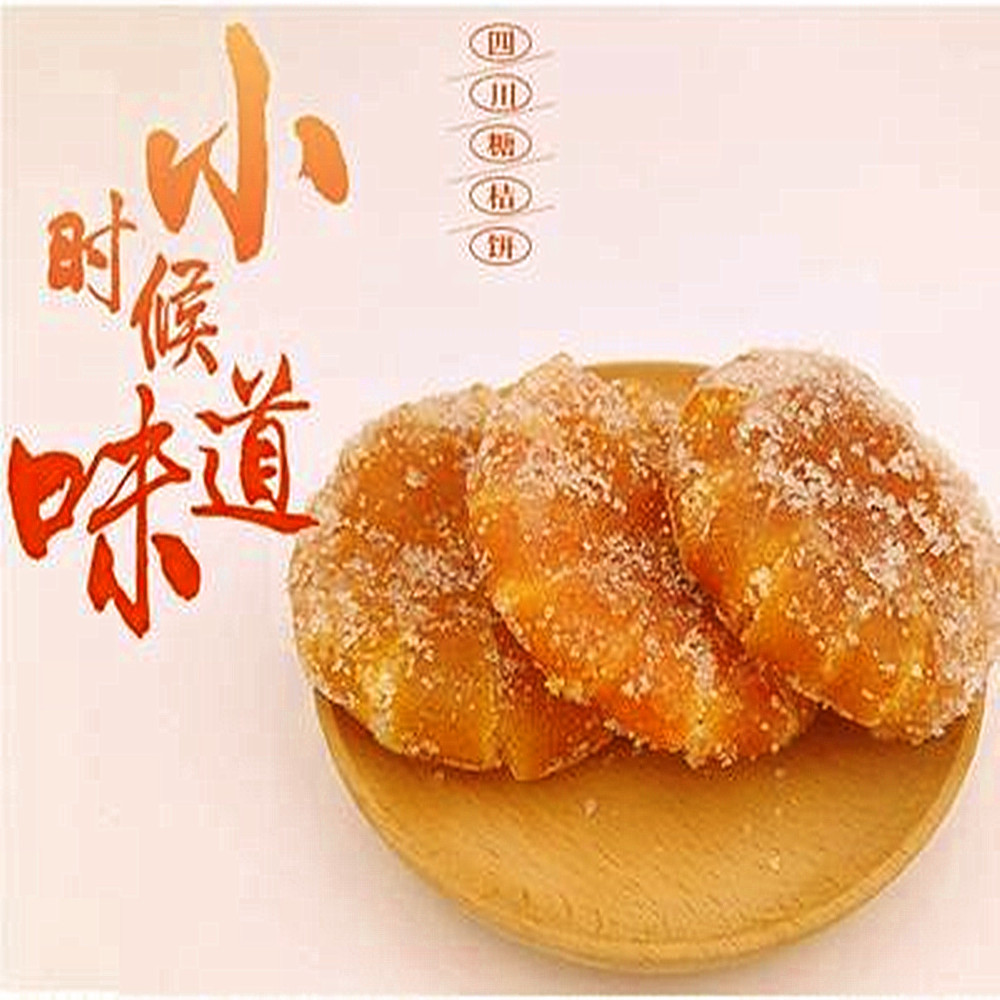四川內江特产糖桔饼.顺气化痰.润肺缓咳老少适宜.