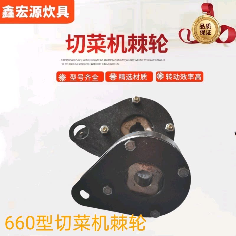 660/1000大型多功能切菜机棘轮切菜器通用连杆传动轮商用配件零件