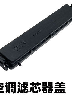 适用冠道皓影思域凌派CRV飞度URVX型格 空调滤芯格盖板过滤器盖子