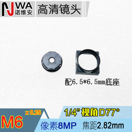 M6广角8MP高清手机镜头2.82mm焦距1/4无滤光片全部光可通过配底座