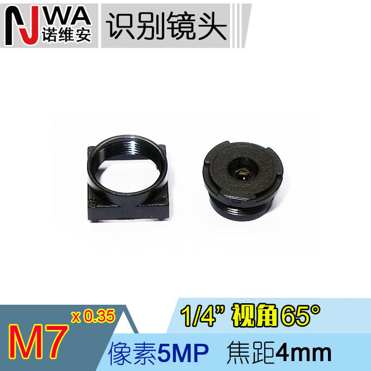 M7高清广角手机镜头4mm焦距1/4