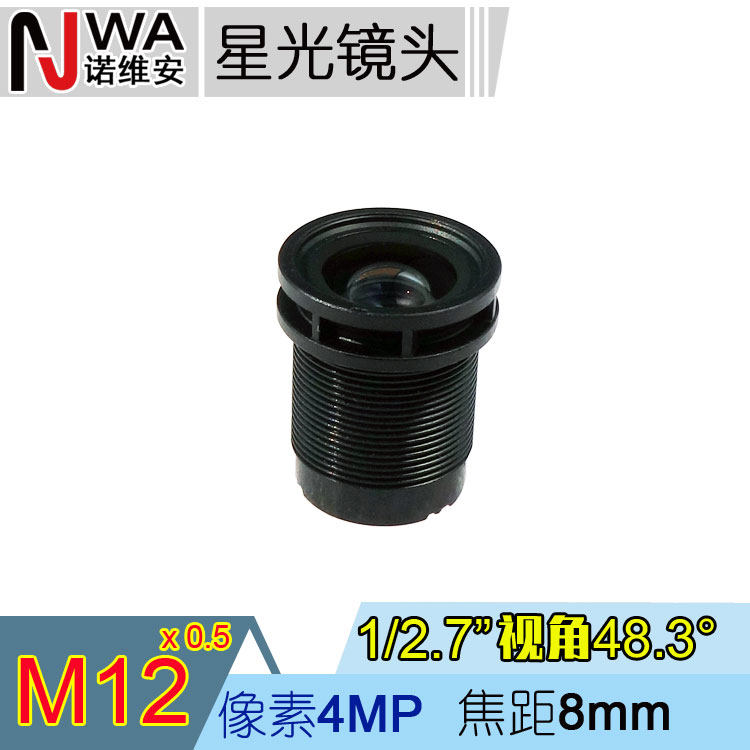 M12接口8mm星光镜头F1.4暗光夜视低照度安防监控黑夜环境全彩4MP