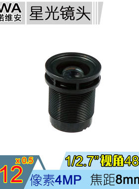 M12接口8mm星光镜头F1.4暗光夜视低照度安防监控黑夜环境全彩4MP