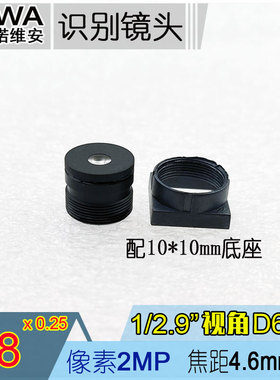 M8接口4.6mm焦距镜头1/2.9低畸变高清2MP人脸识别用水平56度