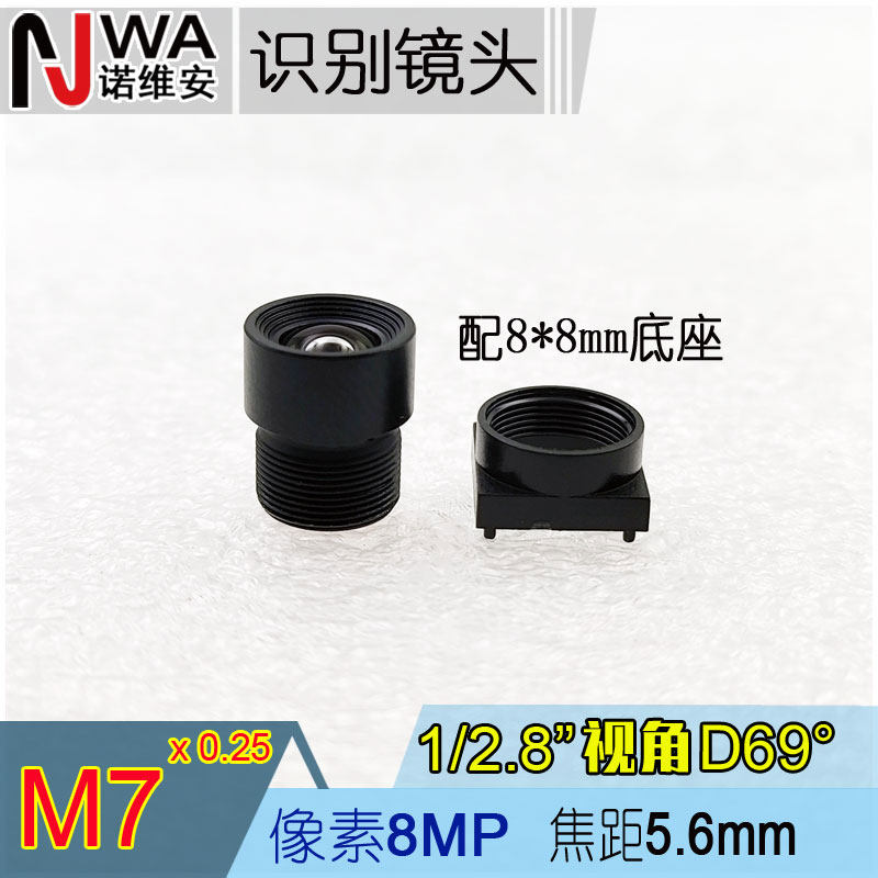 M7超高清8MP低畸变扫描镜头5.6mm焦距1/2.8