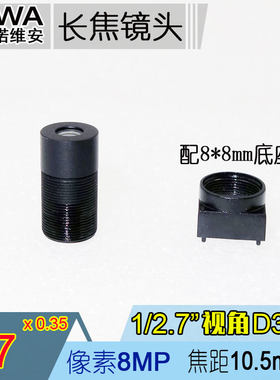M7接口10.5mm长焦距窄角镜头拉近放大FPV航拍穿越机用识别镜嘴8MP