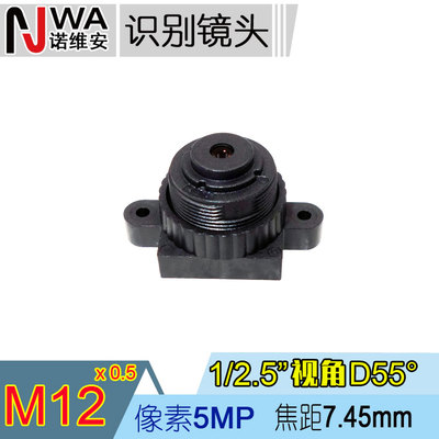 M12接口窄角度红外窄带滤光片镜头7.45mm焦距高清小视角拉近放大