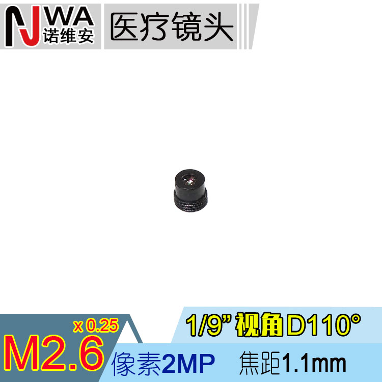 M2广角1.1mm焦距内窥镜头 医疗生物胃肠镜弯管OV9734用1/9 110度