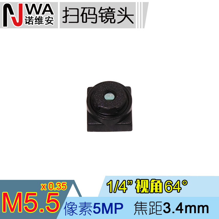 M5.5手机高清人脸识别镜头3.4mm焦距1/4"芯片64度面部扫码6.5mm座