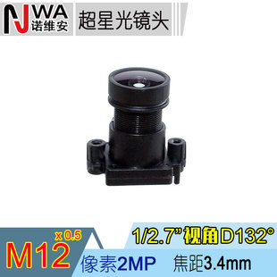 M12接口3.4mm超星光镜头F1.1暗光夜视低照度安防监控黑夜环境全彩
