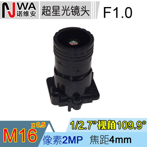 M16接口4mm超星光镜头F0.95暗光夜视低照度安防监控黑夜环境全彩