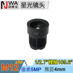 M12接口4mm星光镜头F1.4暗光夜视低照度安防监控黑夜环境全彩5MP