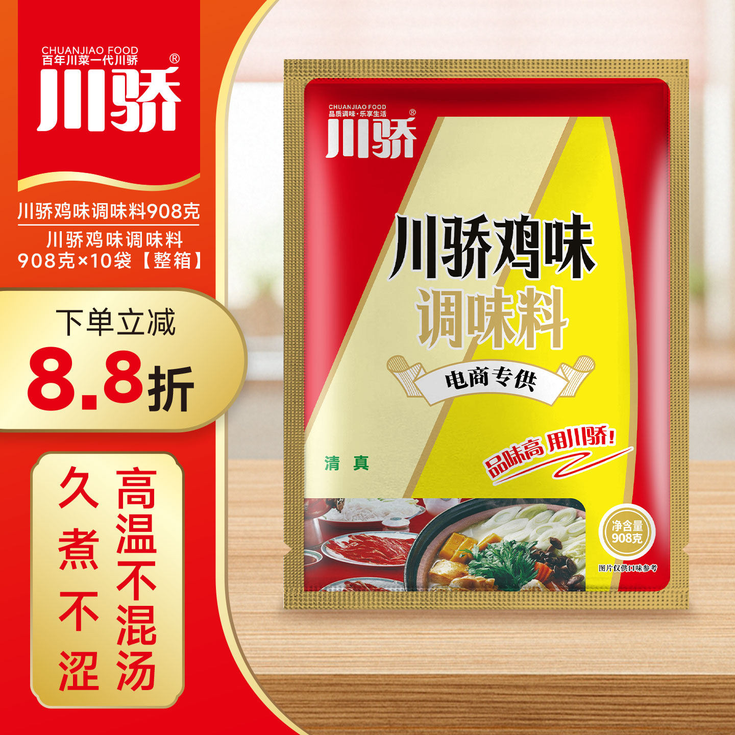 川骄鸡味调味料908g整箱麻辣烫火锅饭店餐饮商用大袋