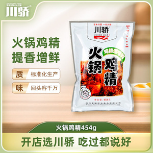 川骄火锅鸡精调料454g*5麻辣烫串串中餐炒料商用鸡精粉替代味精