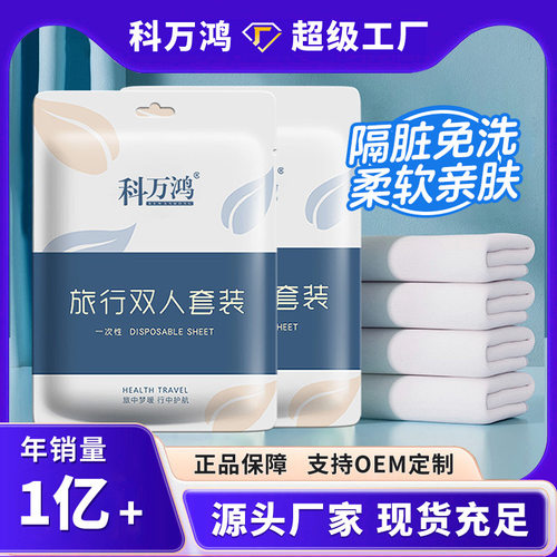 一次性三四件套旅行出差便携酒店用品隔脏枕套床单被罩双人套装