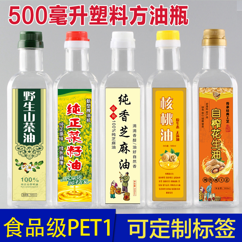 500毫升核桃1斤山茶菜籽芝麻油壶