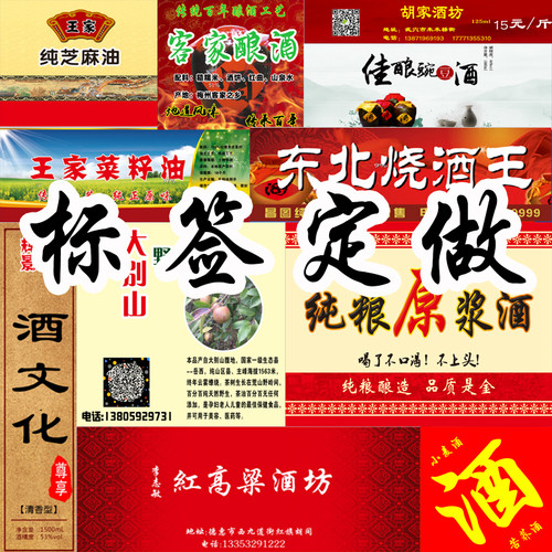 定做花生油商标不干胶贴纸