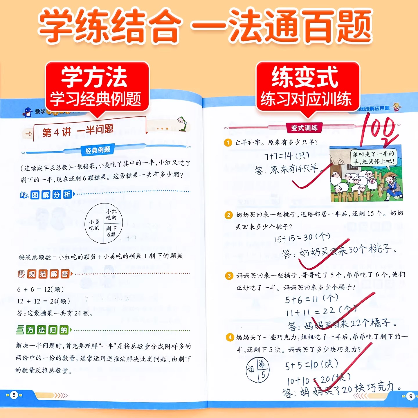 【下单立减50】新版小学数学画图解析玩转应用题学奥数思维逻辑