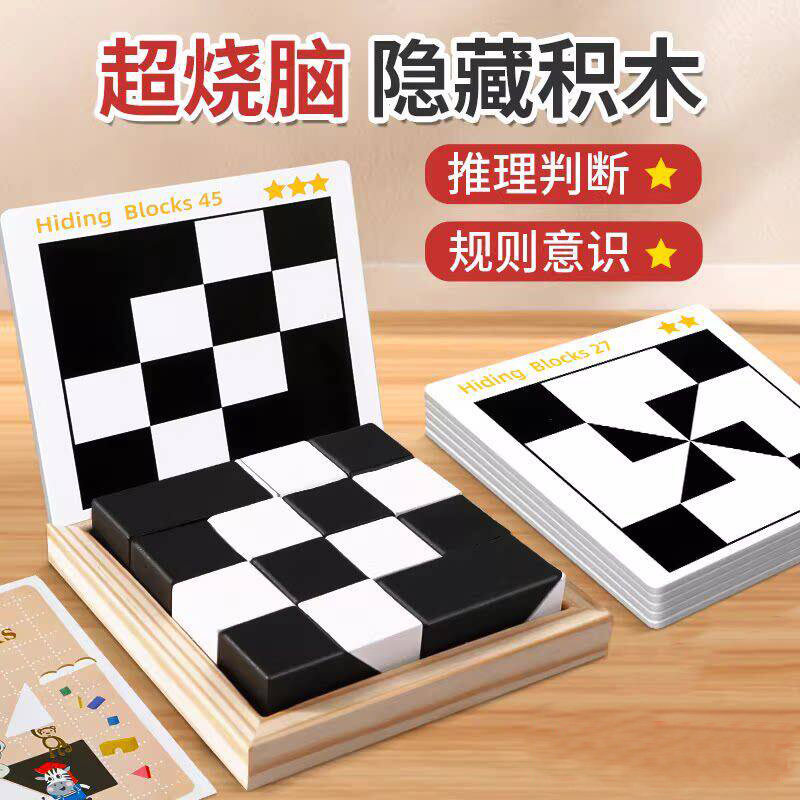 【下单立减50】隐藏积木拼图创意拼装玩具儿童立体空间思维训练