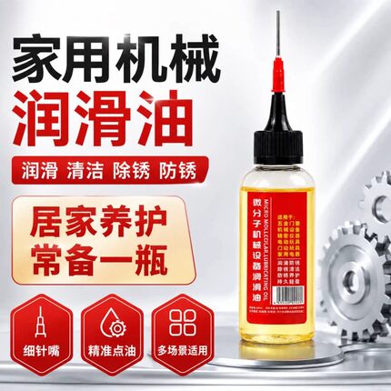 【下单立减50】除锈润滑剂机械润滑油机油门锁防锈自行车门窗黄油