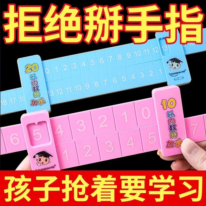 【下单立减50】儿童数学双面分解尺幼儿10以内20以内分解组成练习