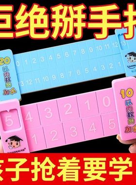 【下单立减50】儿童数学双面分解尺幼儿10以内20以内分解组成练习