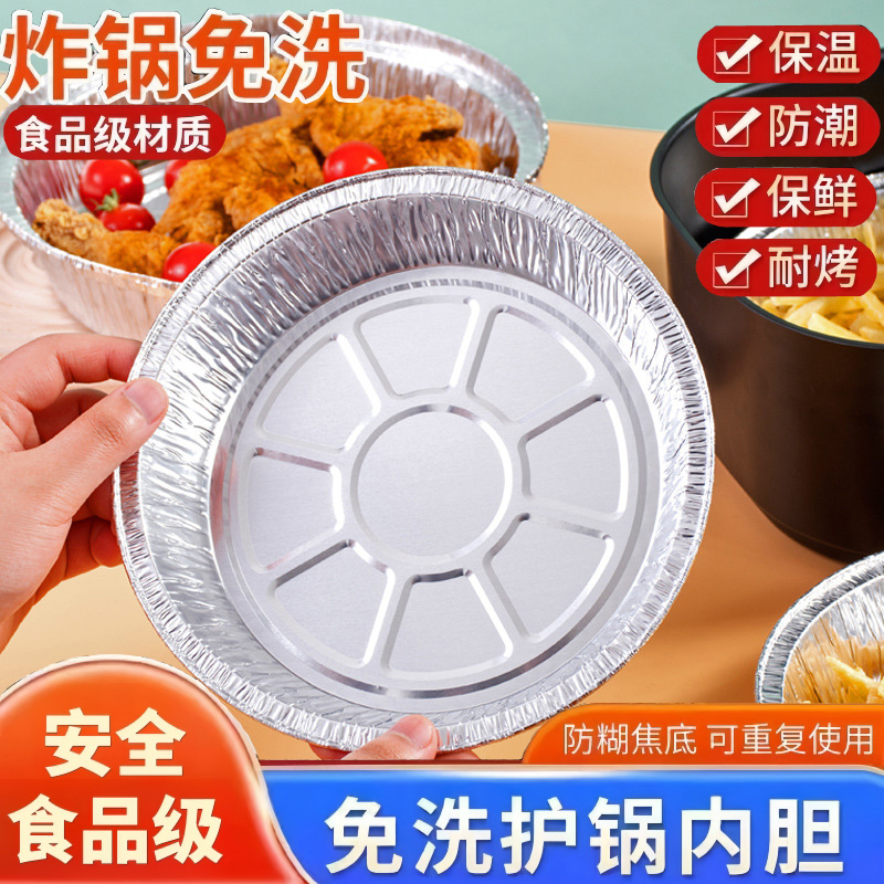 【下单立减50】空气炸锅专用纸锡纸盘烧烤箱烘焙锡箔碗家用吸油纸