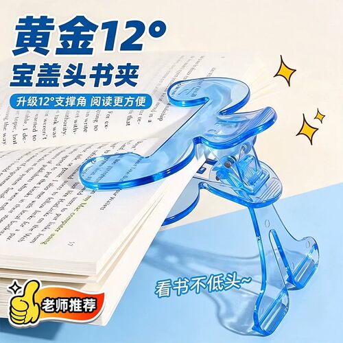 【下单立减50】宝盖头书夹黄金12度透明书签儿童固定书夹阅读支架