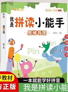 【下单立减50】幼小衔接儿童拼音声母韵母整体认读音节学习神器