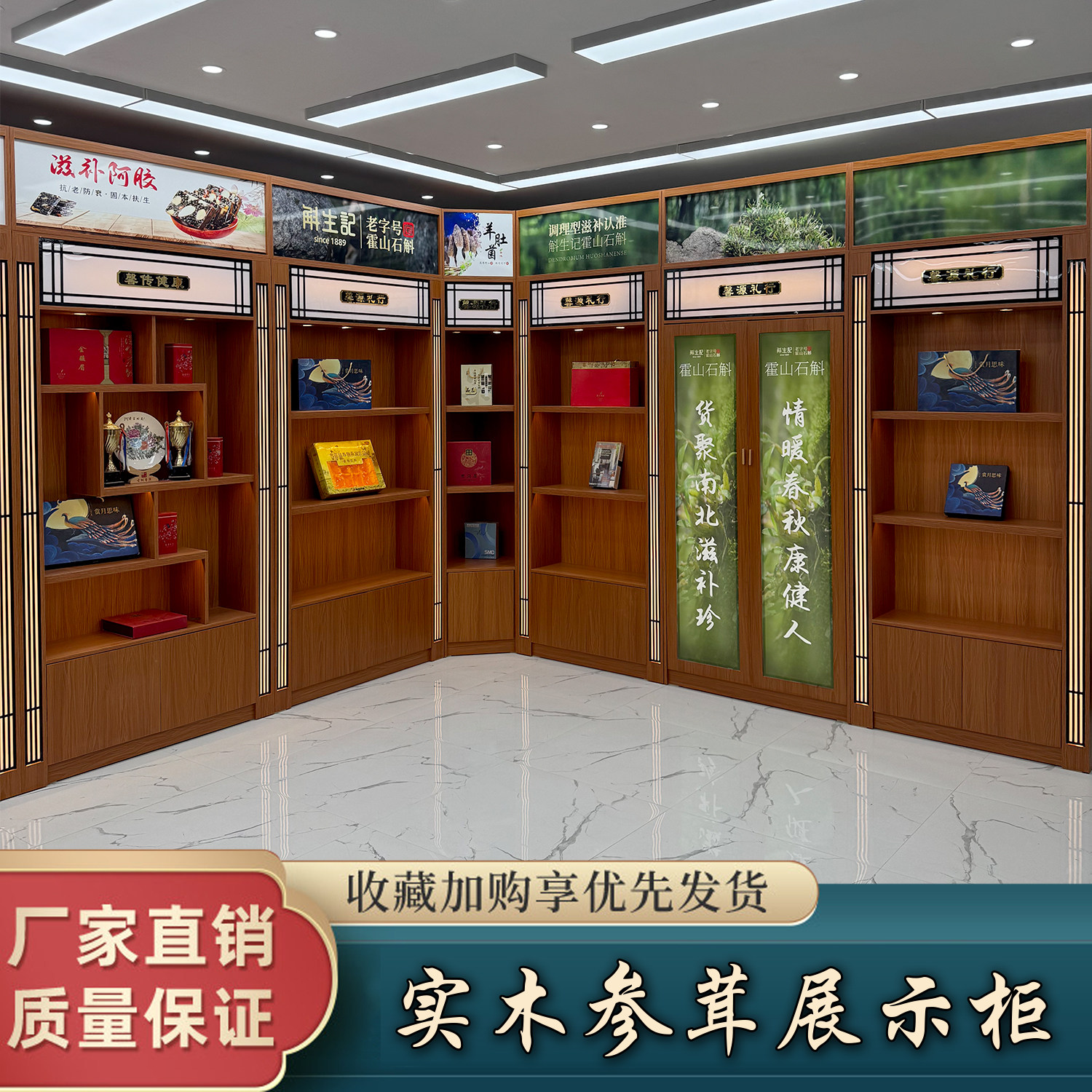 参茸展示柜定制滋补品中岛柜茶叶店特产海参燕窝产品展示架陈列柜