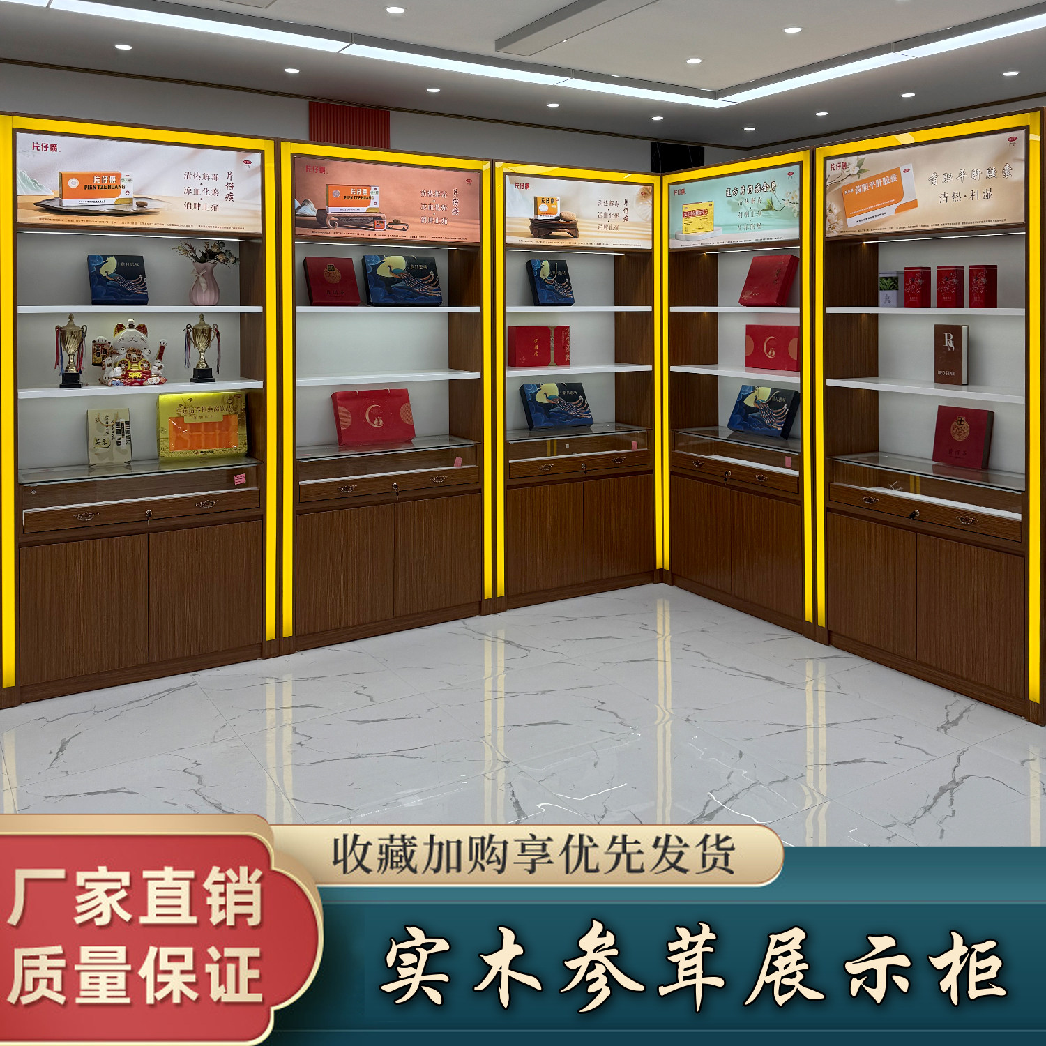 中草药参茸滋补品展示柜可定制