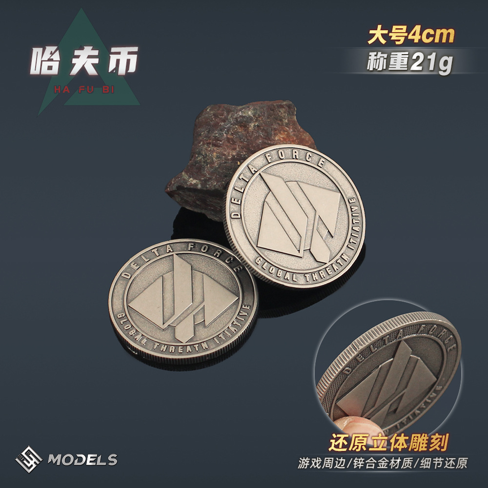 三角洲行动游戏周边哈夫币模型