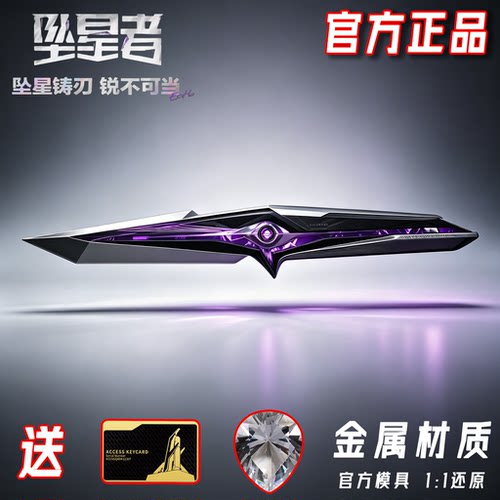 三角洲行动刀皮坠星者金属模型