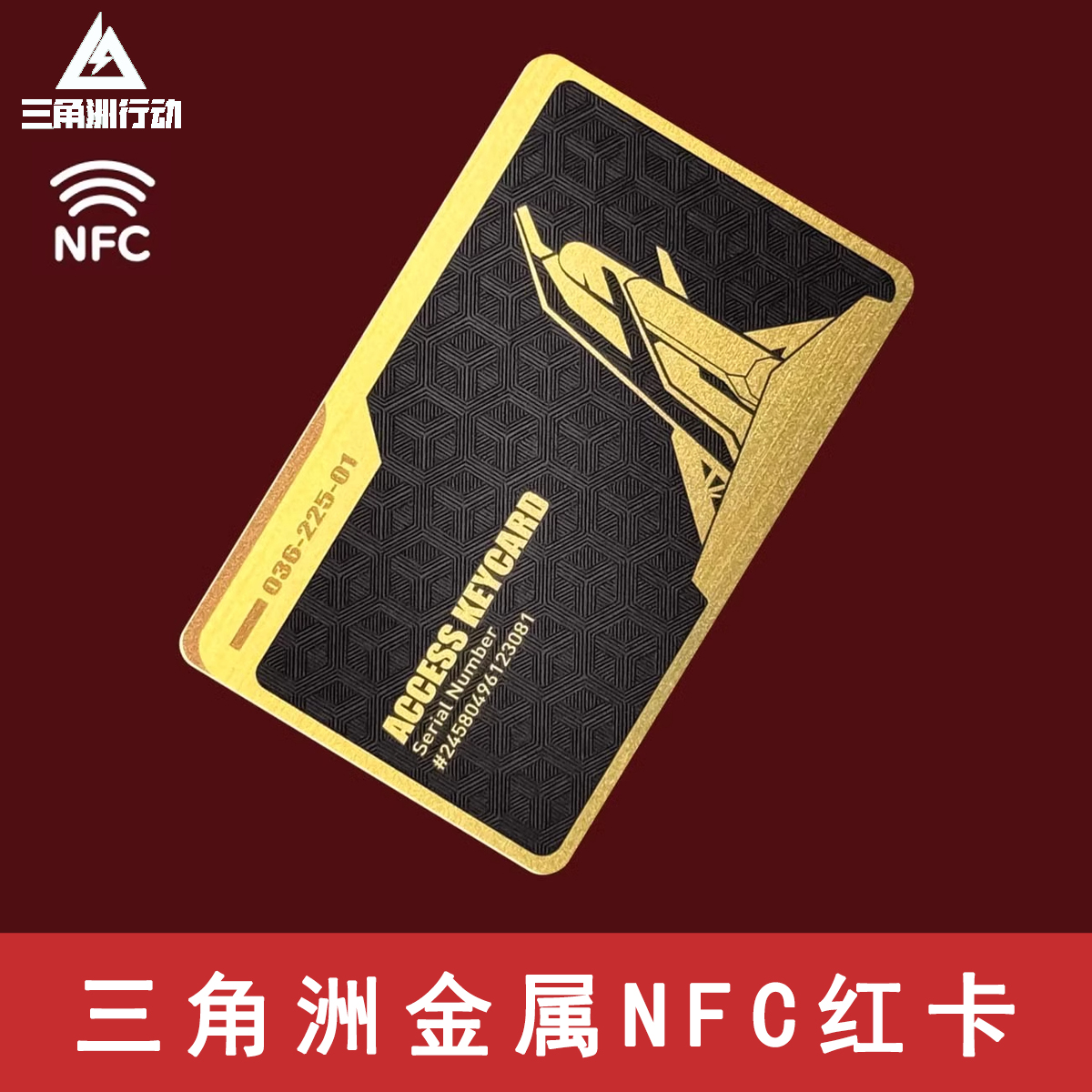 三角洲行动游戏周边金属钥匙卡收藏总裁国王房经理室门禁金卡NFC