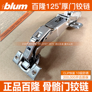百隆125度骨骼门铰链大角度铰链165大角度25厚门盖36mm侧板切角门