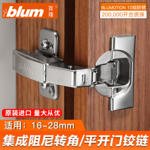 blum百隆转角柜门铰链平开门90度95度180度平齐橱柜阻尼厚门合页