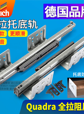 hettich海蒂诗托底轨道全拉阻尼缓冲抽屉轨滑道隐藏静音德国品牌